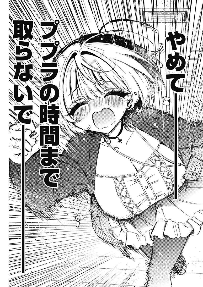 のあ先輩はともだち。 Chap 74 - Next Chap 75