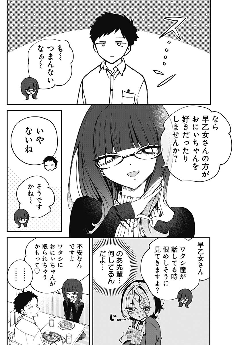 のあ先輩はともだち。 Chap 74 - Next Chap 75