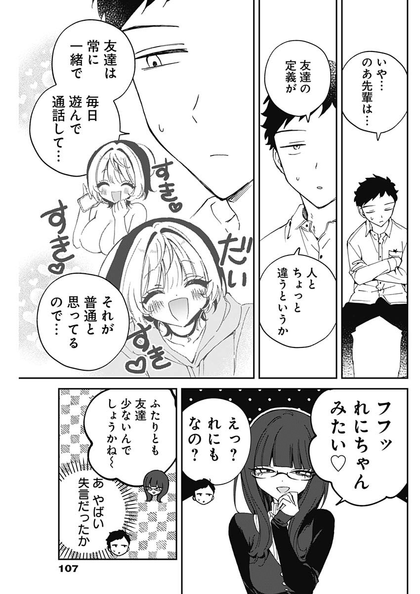 のあ先輩はともだち。 Chap 74 - Next Chap 75