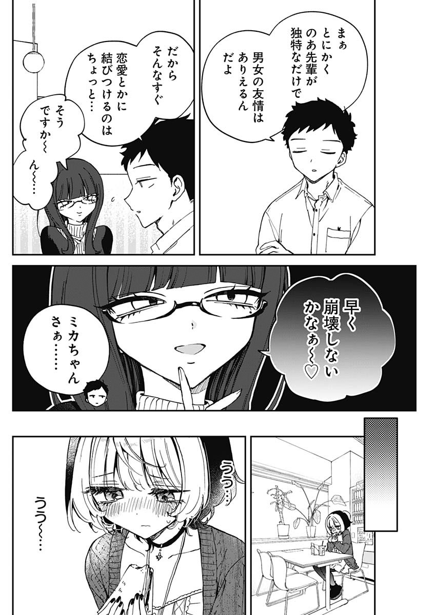 のあ先輩はともだち。 Chap 74 - Next Chap 75