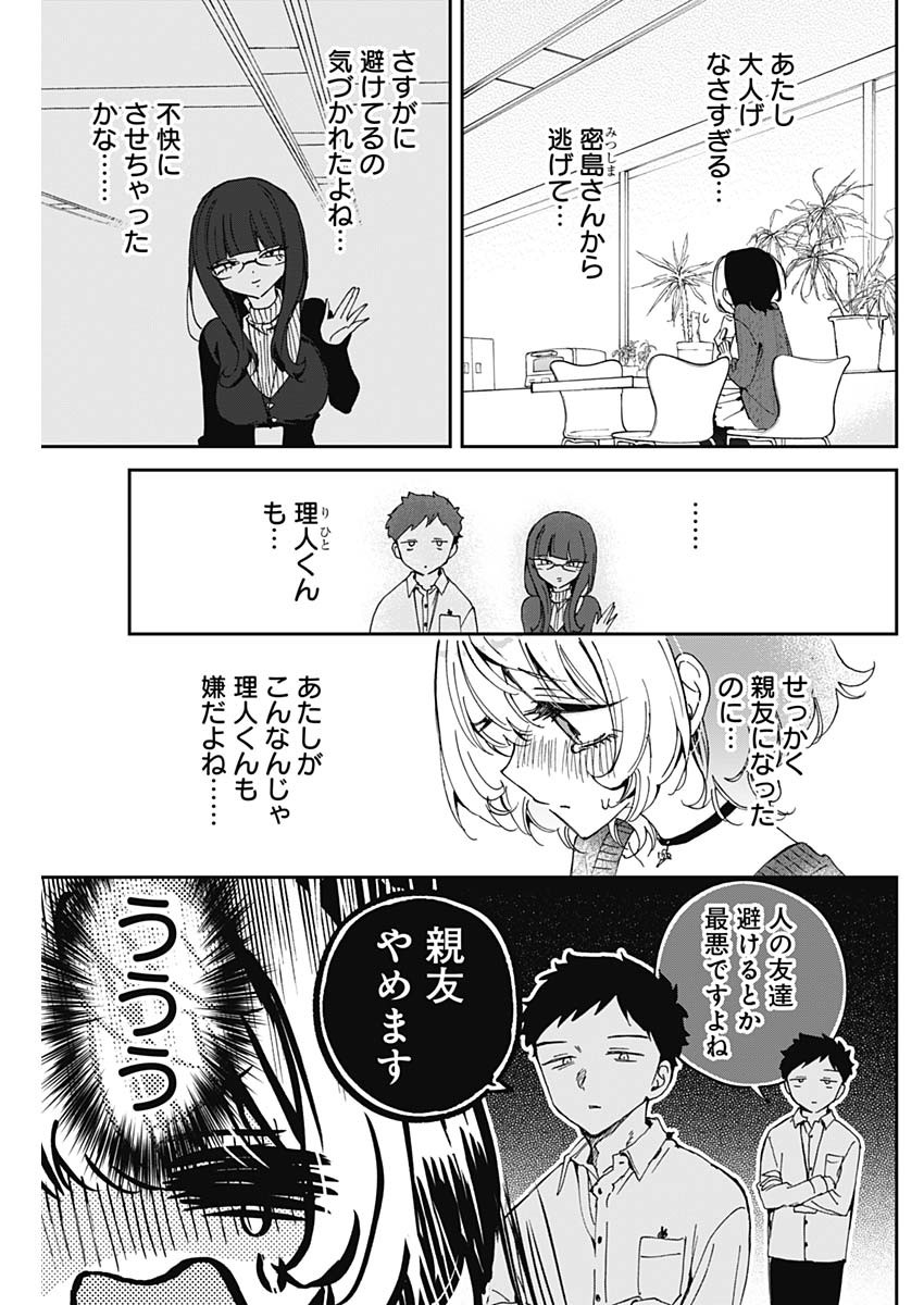 のあ先輩はともだち。 Chap 74 - Next Chap 75