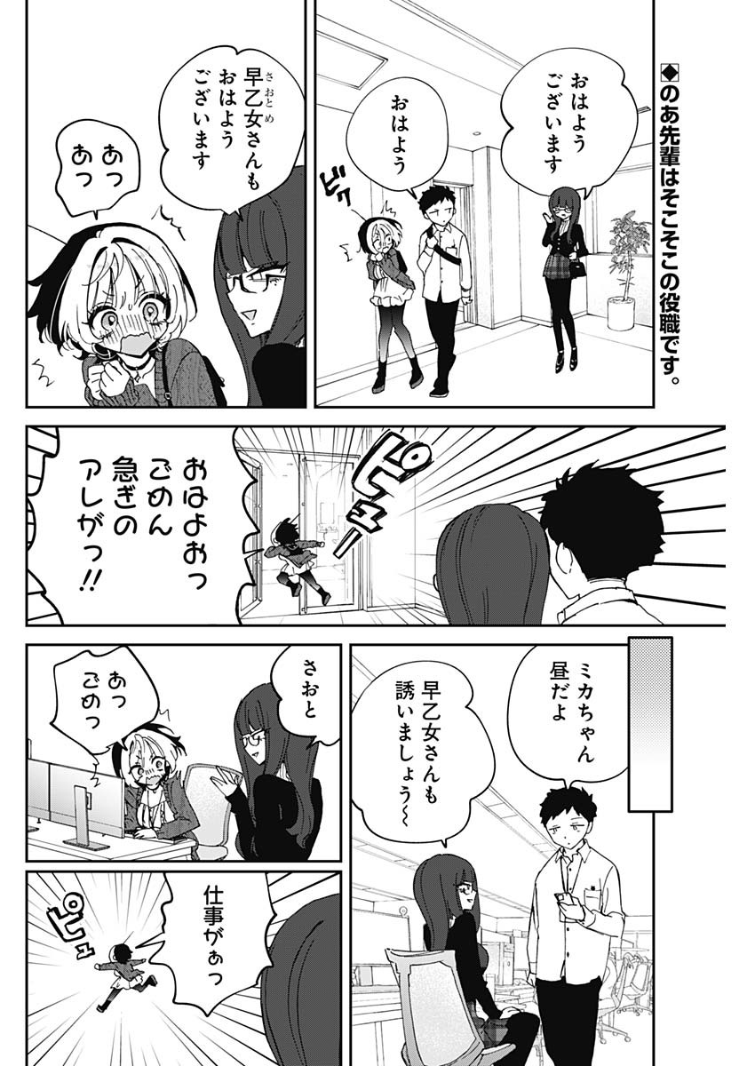 のあ先輩はともだち。 Chap 74 - Next Chap 75