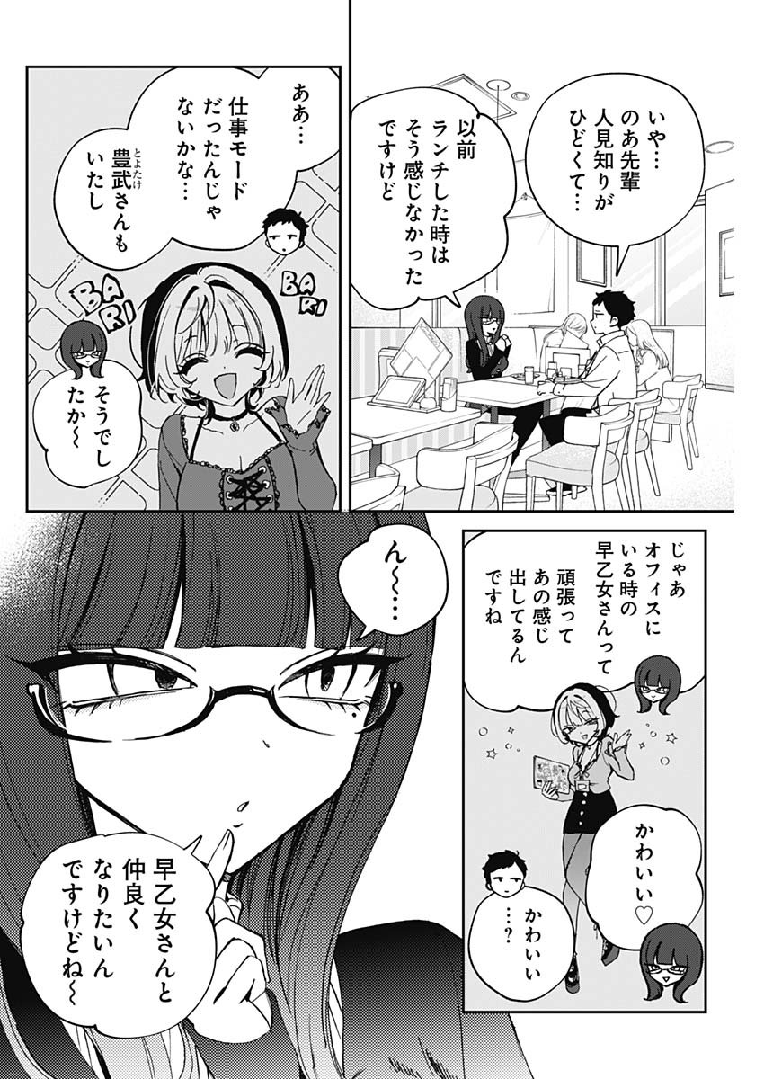 のあ先輩はともだち。 Chap 74 - Next Chap 75