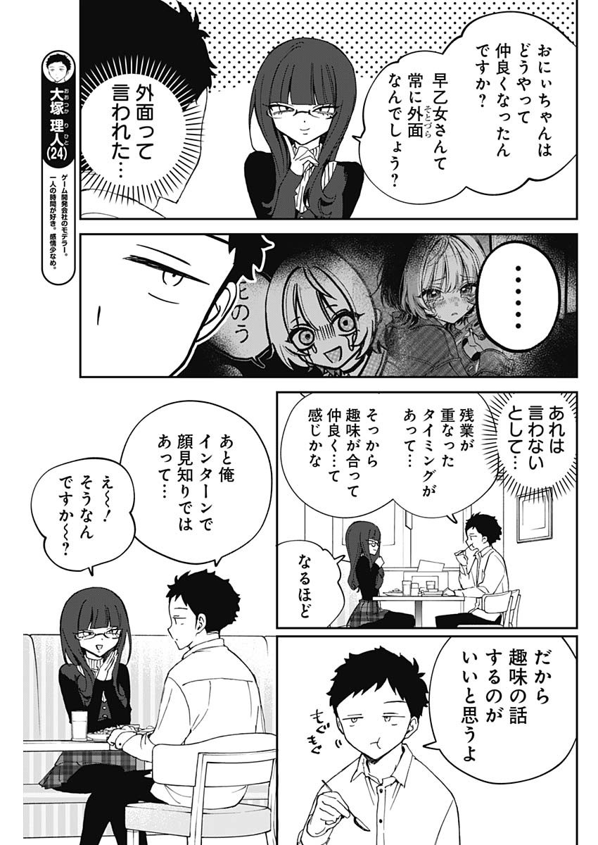 のあ先輩はともだち。 Chap 74 - Next Chap 75
