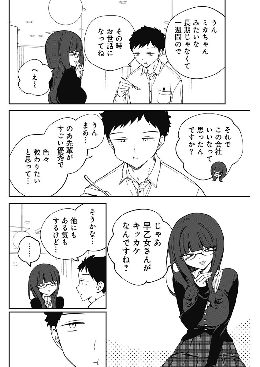 のあ先輩はともだち。 Chap 74 - Next Chap 75