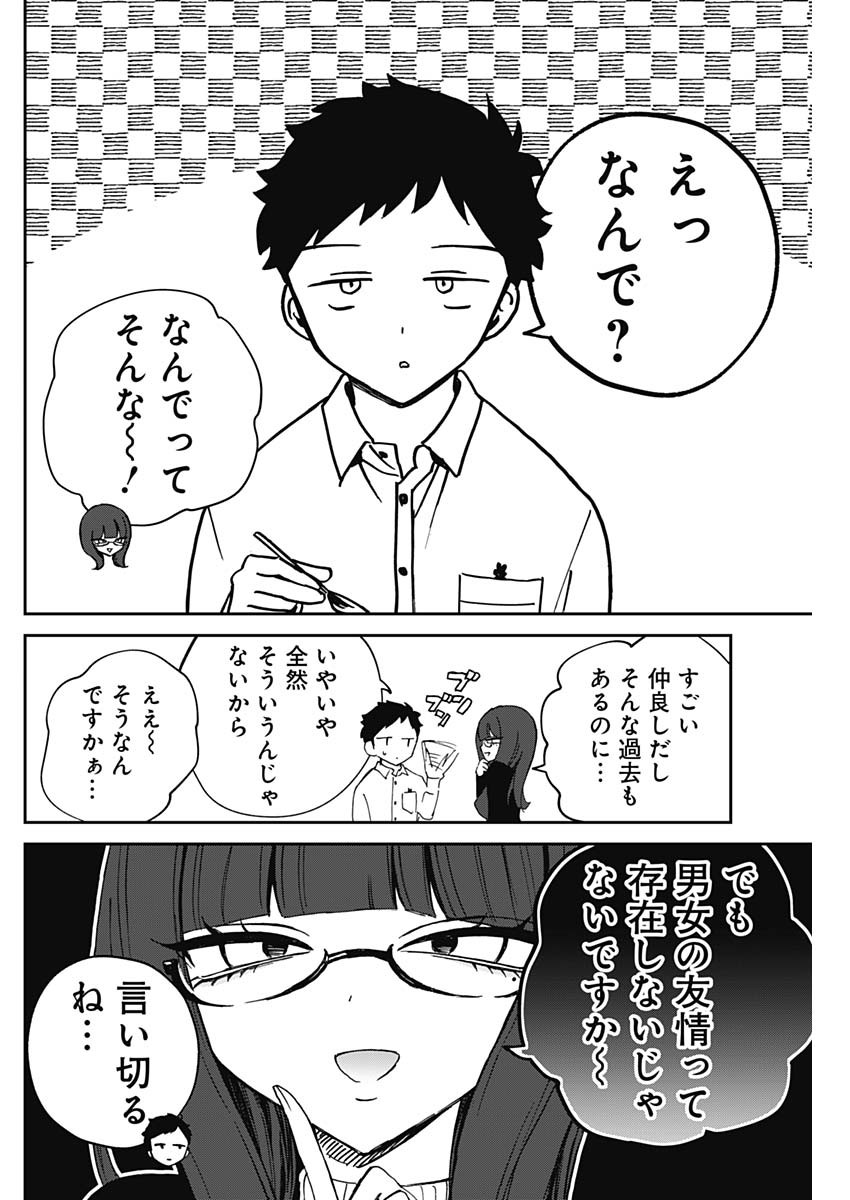 のあ先輩はともだち。 Chap 74 - Next Chap 75
