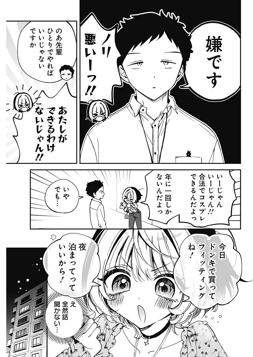 のあ先輩はともだち。 Chap 75 - Next Chap 76