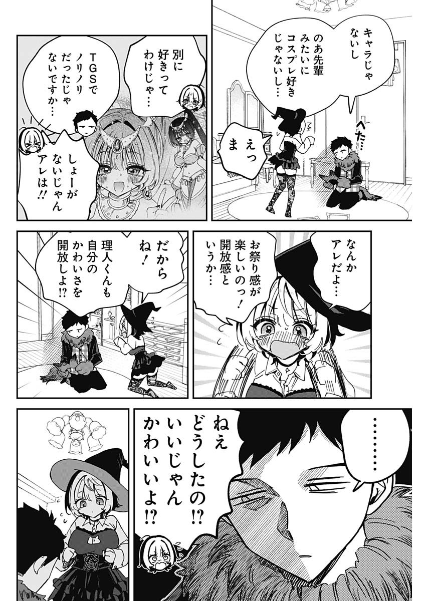 のあ先輩はともだち。 Chap 75 - Next Chap 76