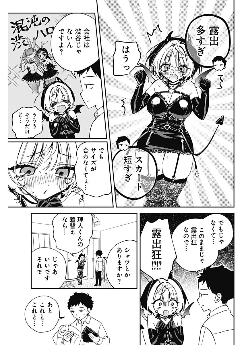 のあ先輩はともだち。 Chap 75 - Next Chap 76