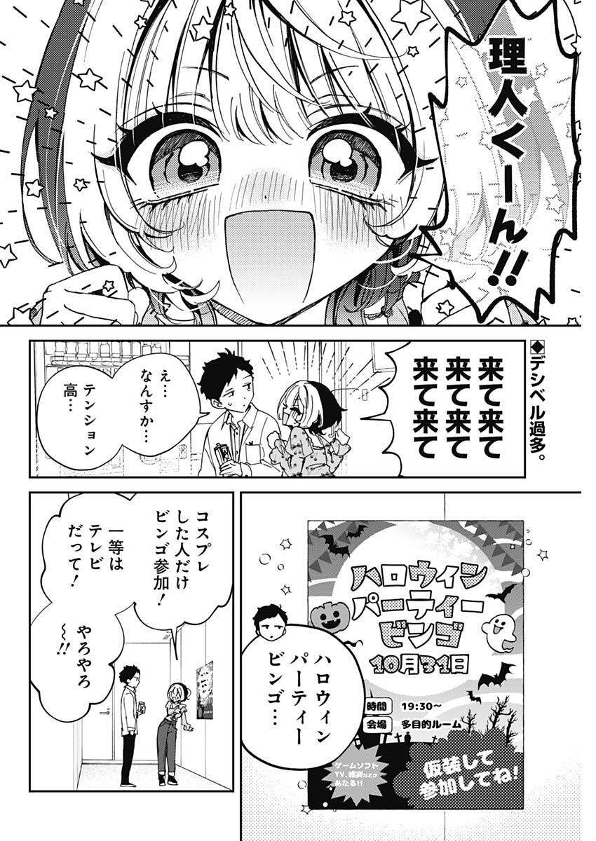 のあ先輩はともだち。 Chap 75 - Next Chap 76