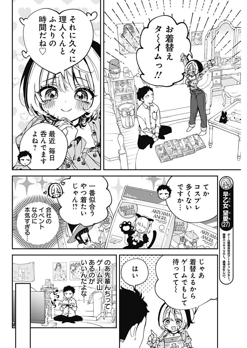 のあ先輩はともだち。 Chap 75 - Next Chap 76