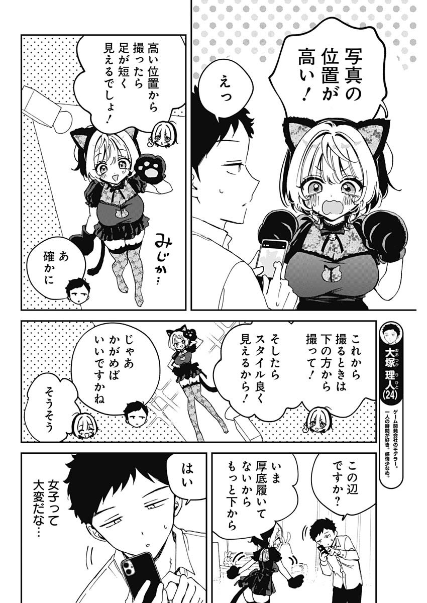 のあ先輩はともだち。 Chap 75 - Next Chap 76