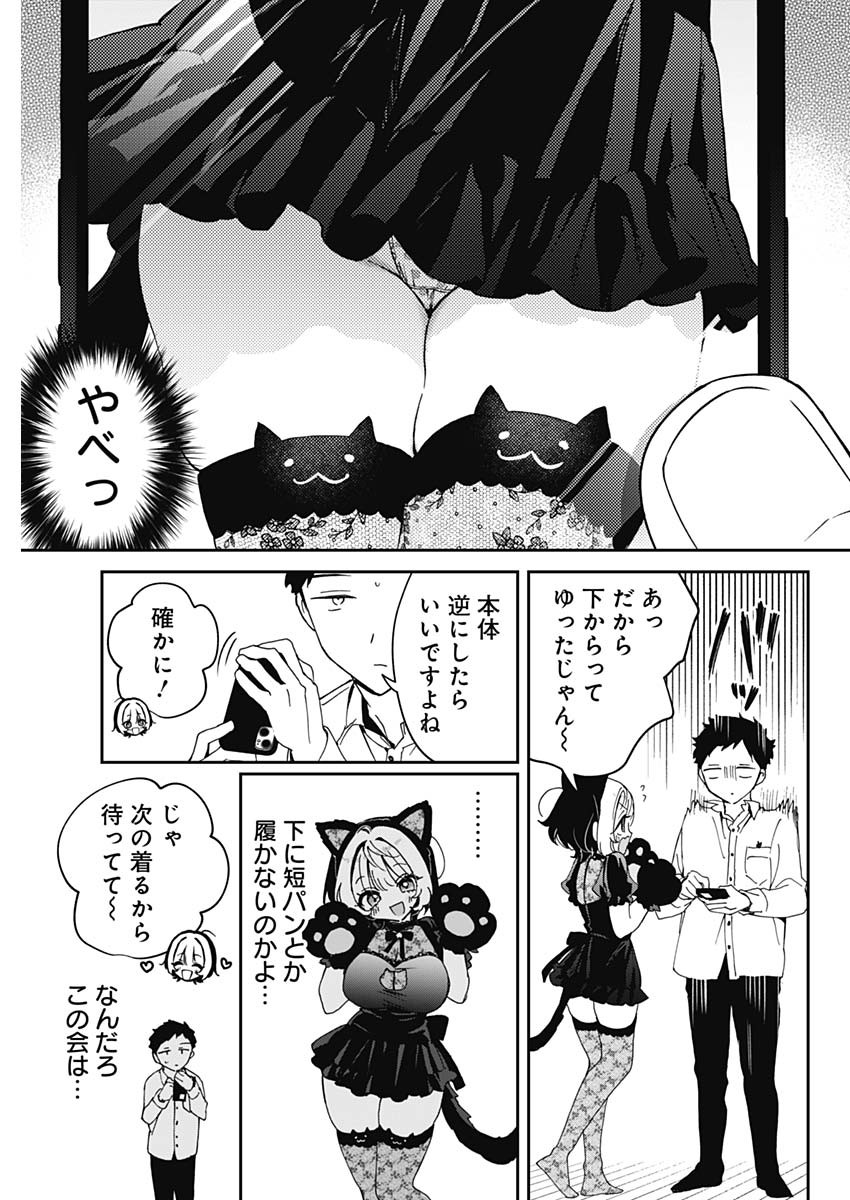 のあ先輩はともだち。 Chap 75 - Next Chap 76