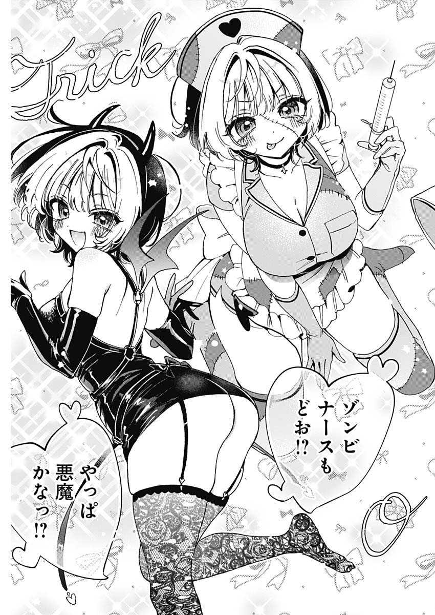 のあ先輩はともだち。 Chap 75 - Next Chap 76