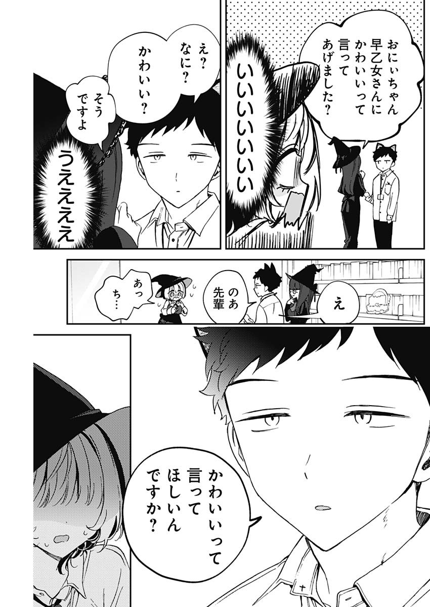 のあ先輩はともだち。 Chap 76 - Next Chap 77