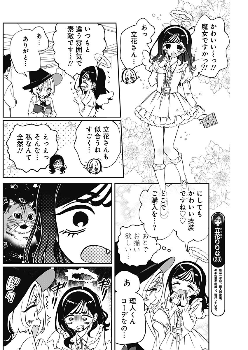 のあ先輩はともだち。 Chap 76 - Next Chap 77