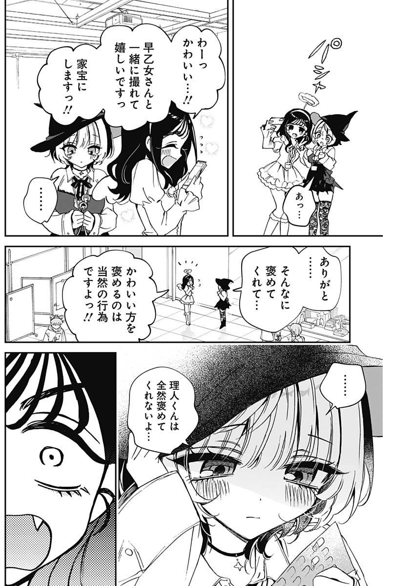 のあ先輩はともだち。 Chap 76 - Next Chap 77