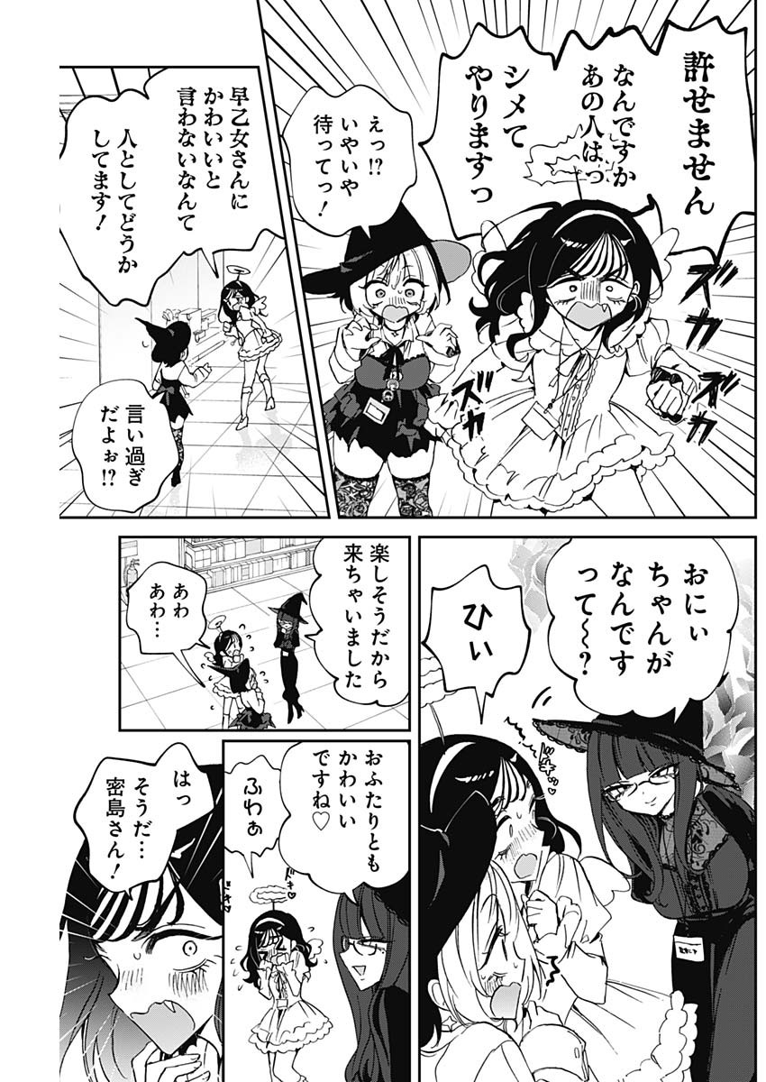 のあ先輩はともだち。 Chap 76 - Next Chap 77