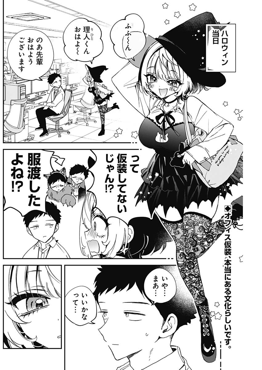 のあ先輩はともだち。 Chap 76 - Next Chap 77