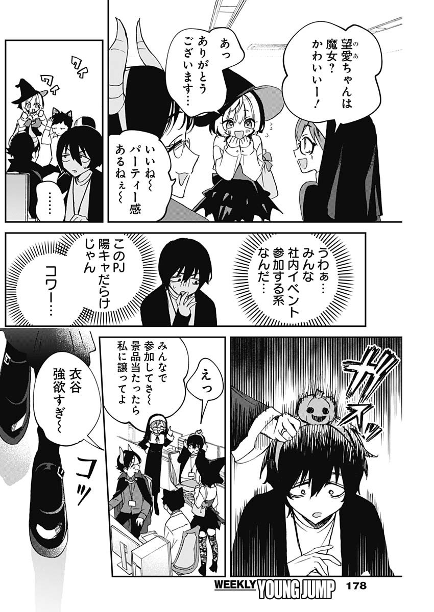 のあ先輩はともだち。 Chap 76 - Next Chap 77