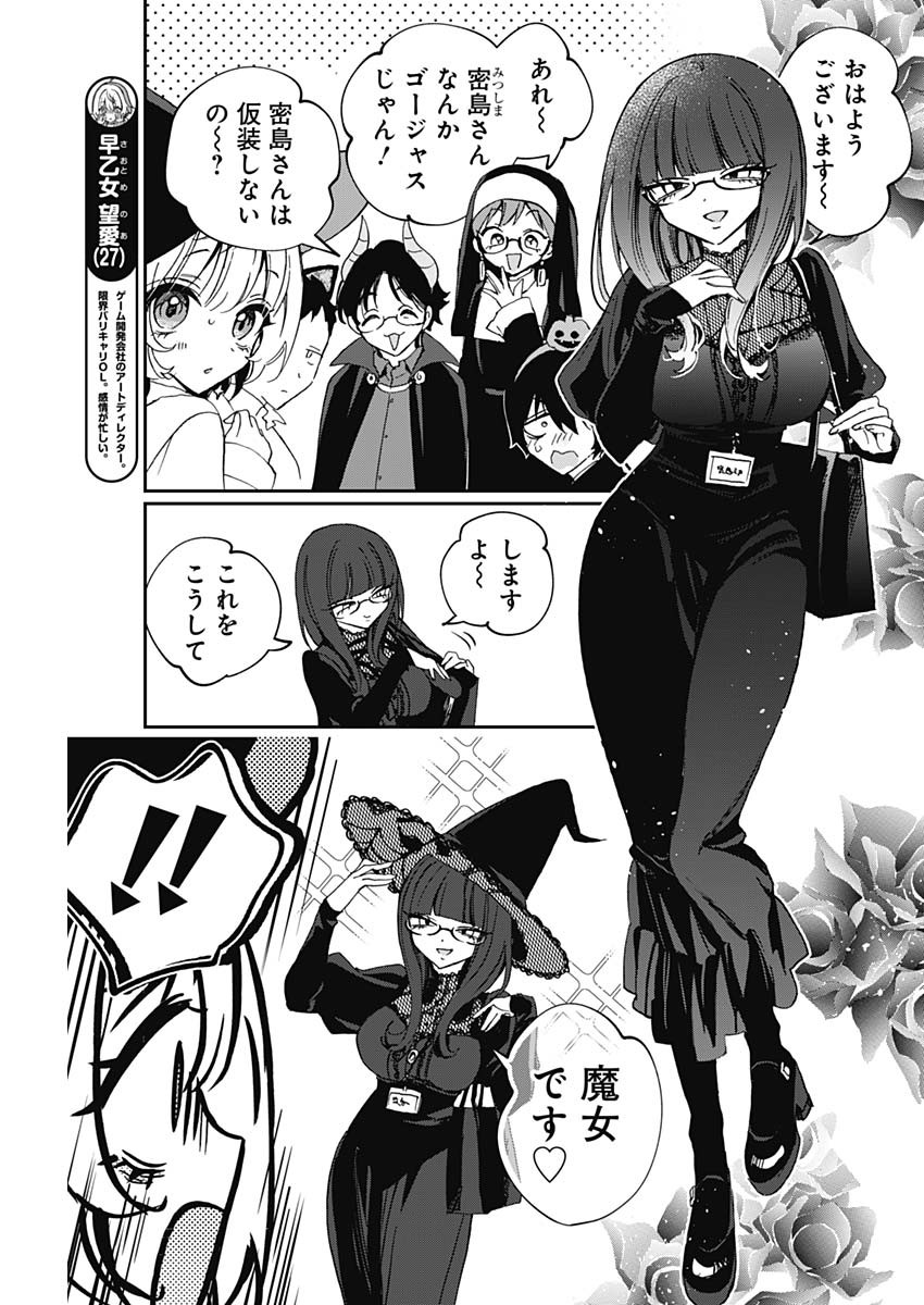 のあ先輩はともだち。 Chap 76 - Next Chap 77