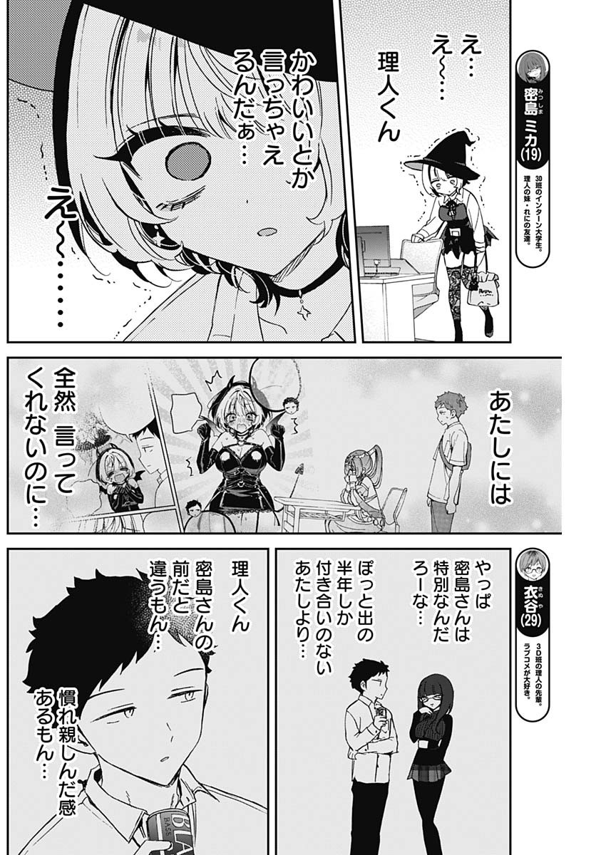 のあ先輩はともだち。 Chap 76 - Next Chap 77