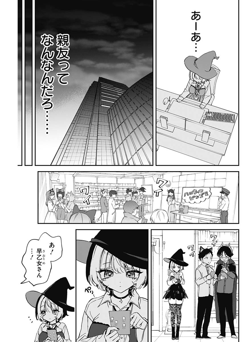 のあ先輩はともだち。 Chap 76 - Next Chap 77