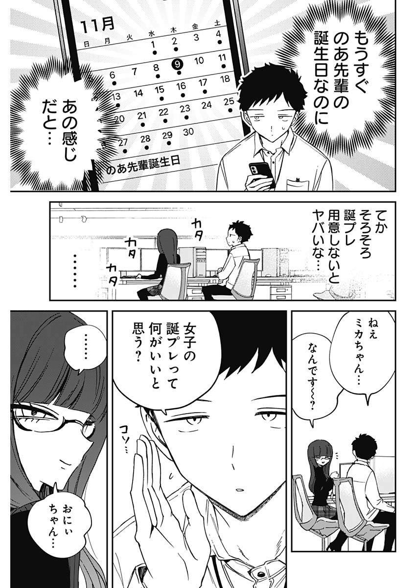 のあ先輩はともだち。 Chap 77 - Next Chap 78