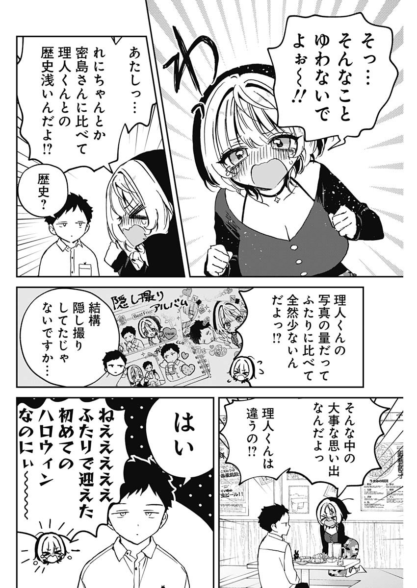 のあ先輩はともだち。 Chap 77 - Next Chap 78