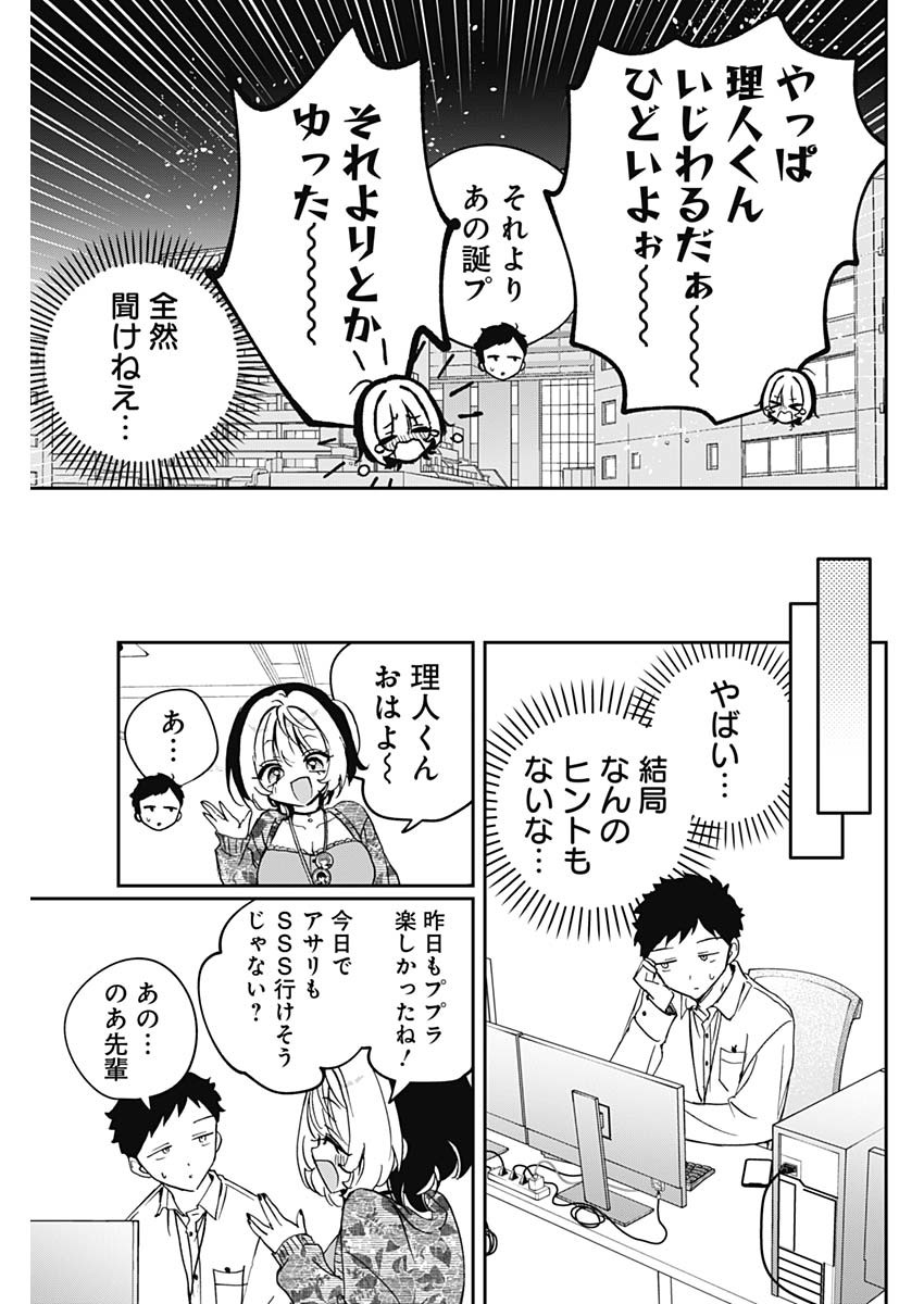 のあ先輩はともだち。 Chap 77 - Next Chap 78