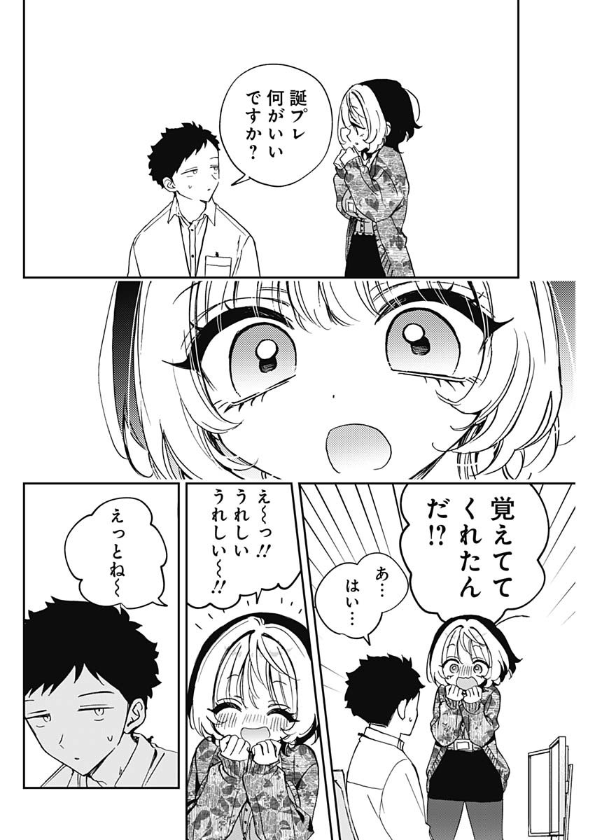 のあ先輩はともだち。 Chap 77 - Next Chap 78