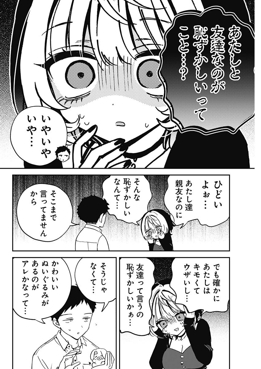 のあ先輩はともだち。 Chap 77 - Next Chap 78