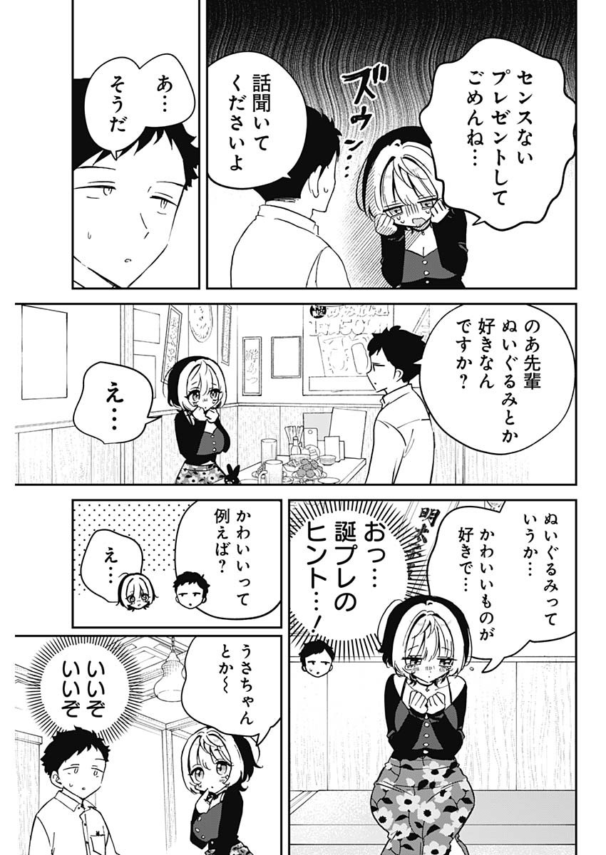 のあ先輩はともだち。 Chap 77 - Next Chap 78
