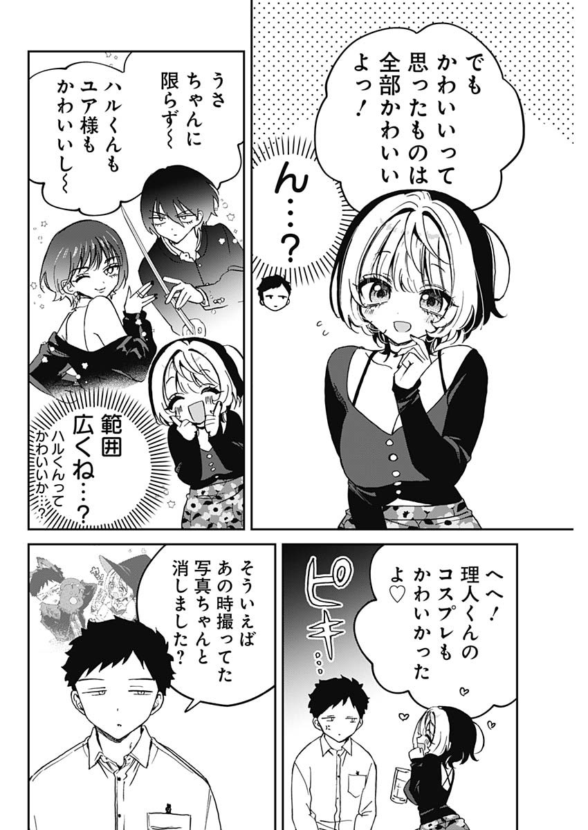 のあ先輩はともだち。 Chap 77 - Next Chap 78