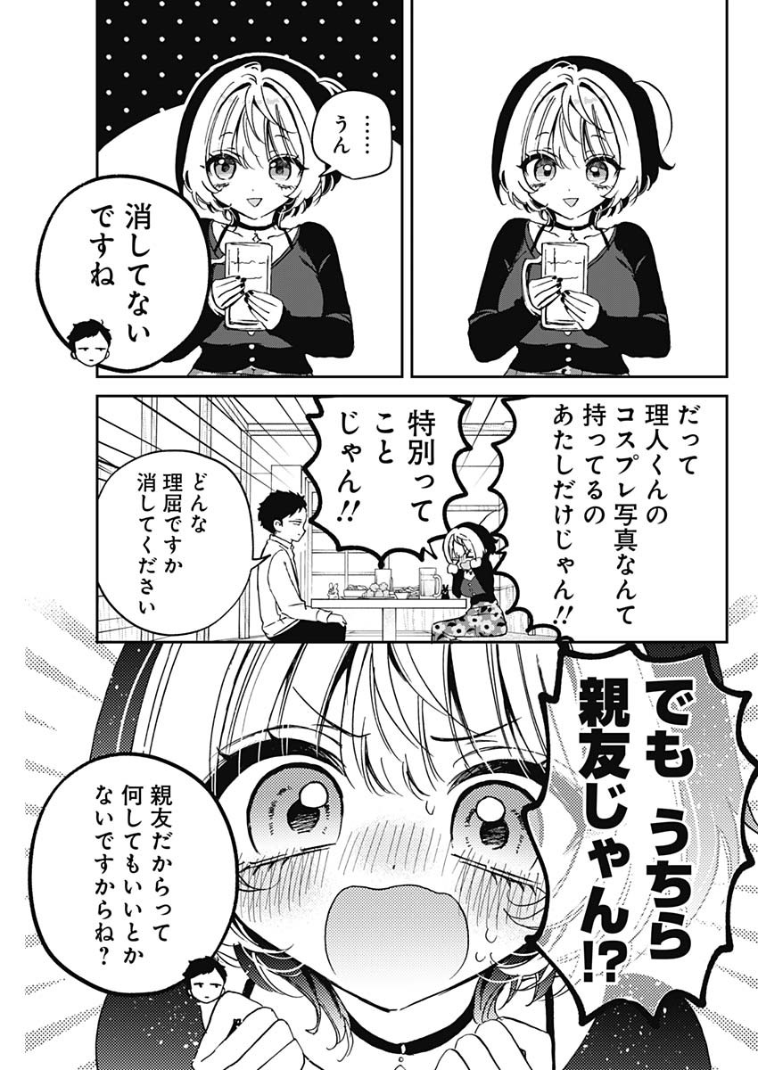 のあ先輩はともだち。 Chap 77 - Next Chap 78