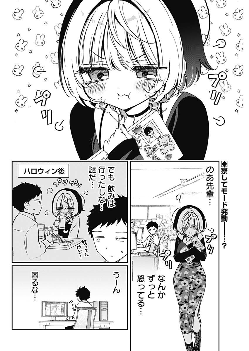 のあ先輩はともだち。 Chap 77 - Next Chap 78