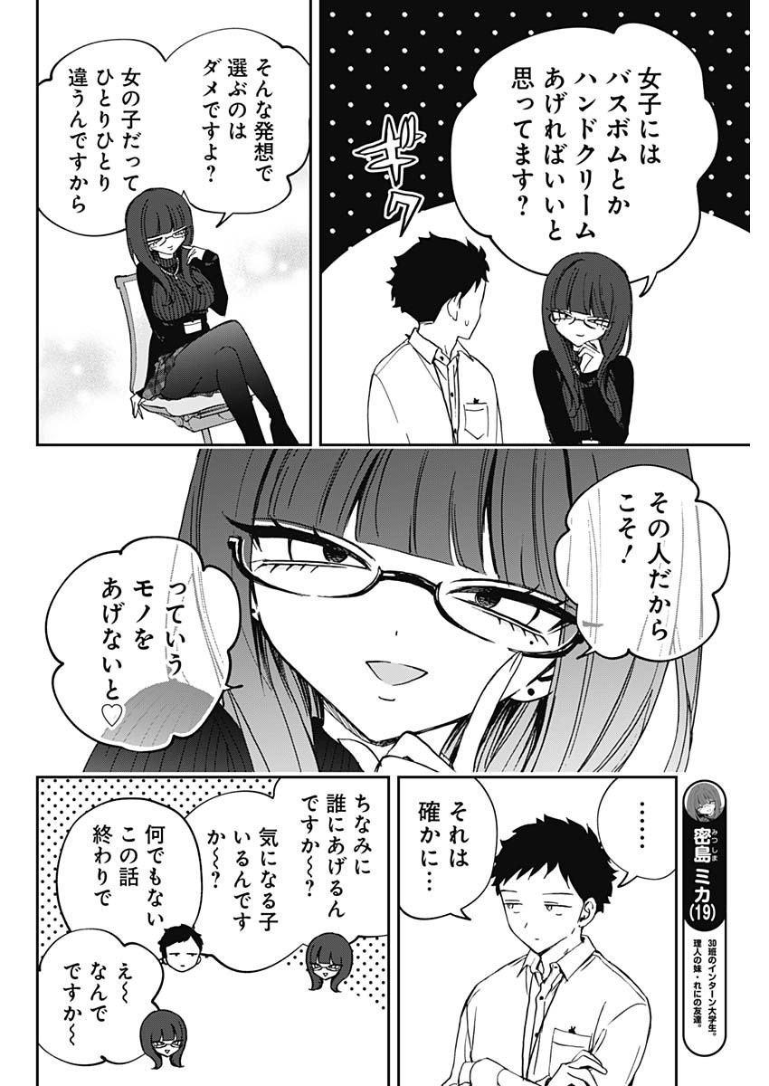 のあ先輩はともだち。 Chap 77 - Next Chap 78