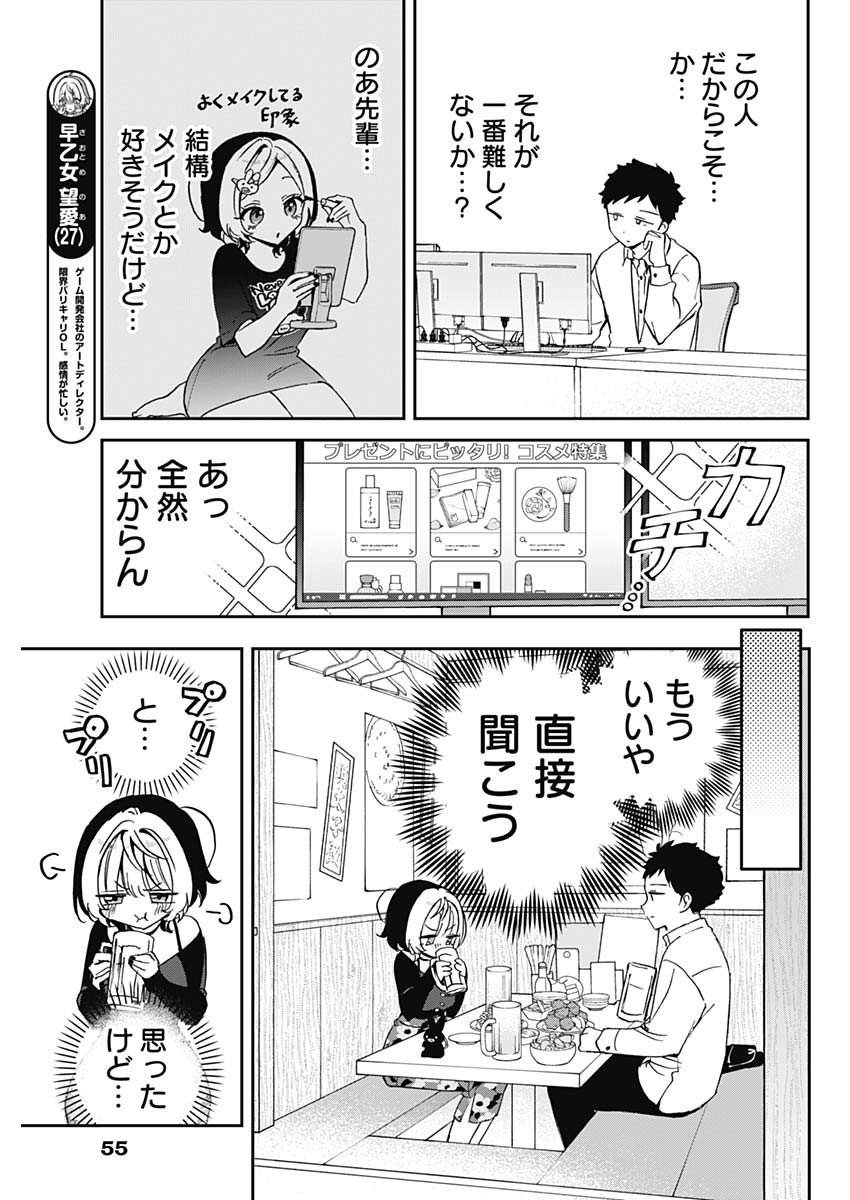 のあ先輩はともだち。 Chap 77 - Next Chap 78