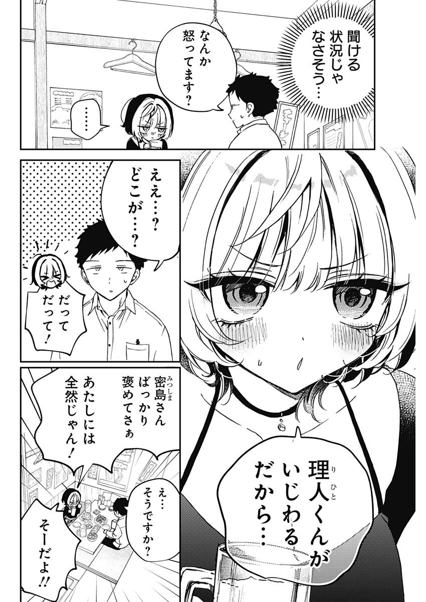 のあ先輩はともだち。 Chap 77 - Next Chap 78