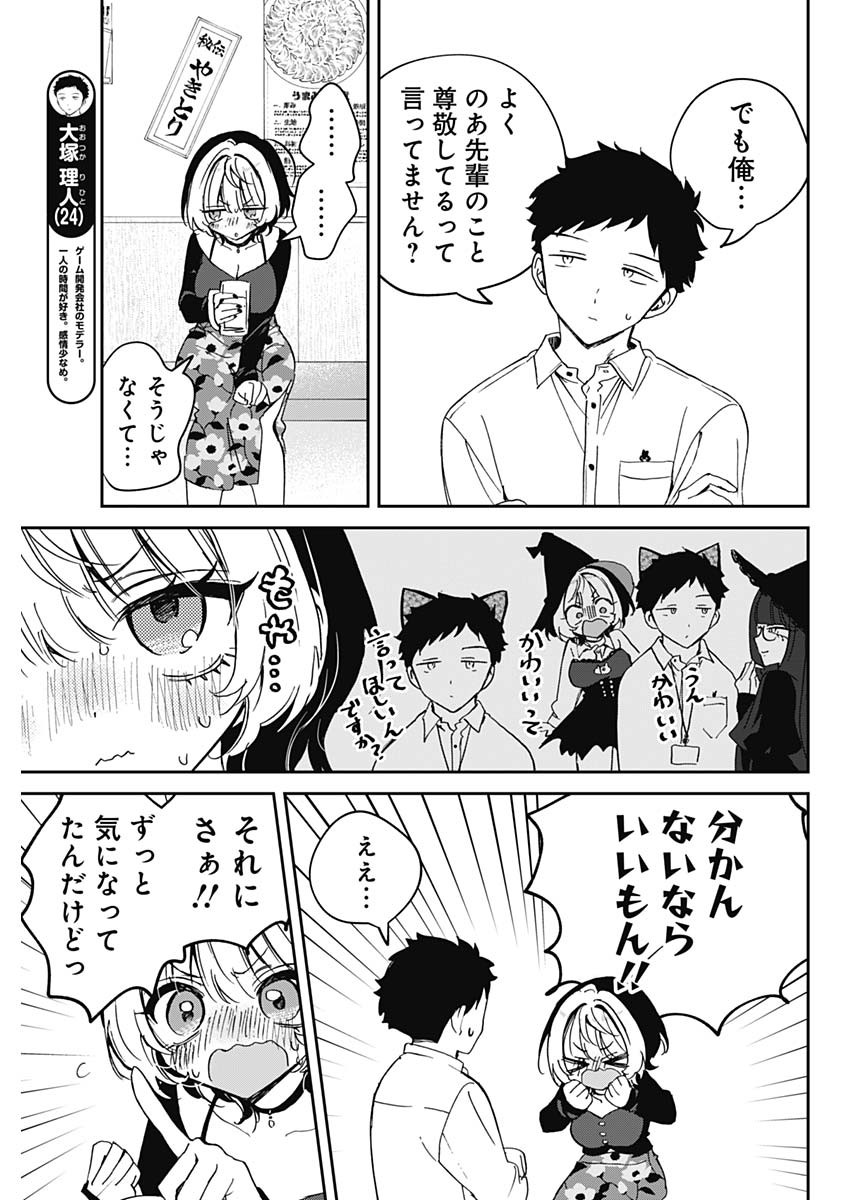 のあ先輩はともだち。 Chap 77 - Next Chap 78