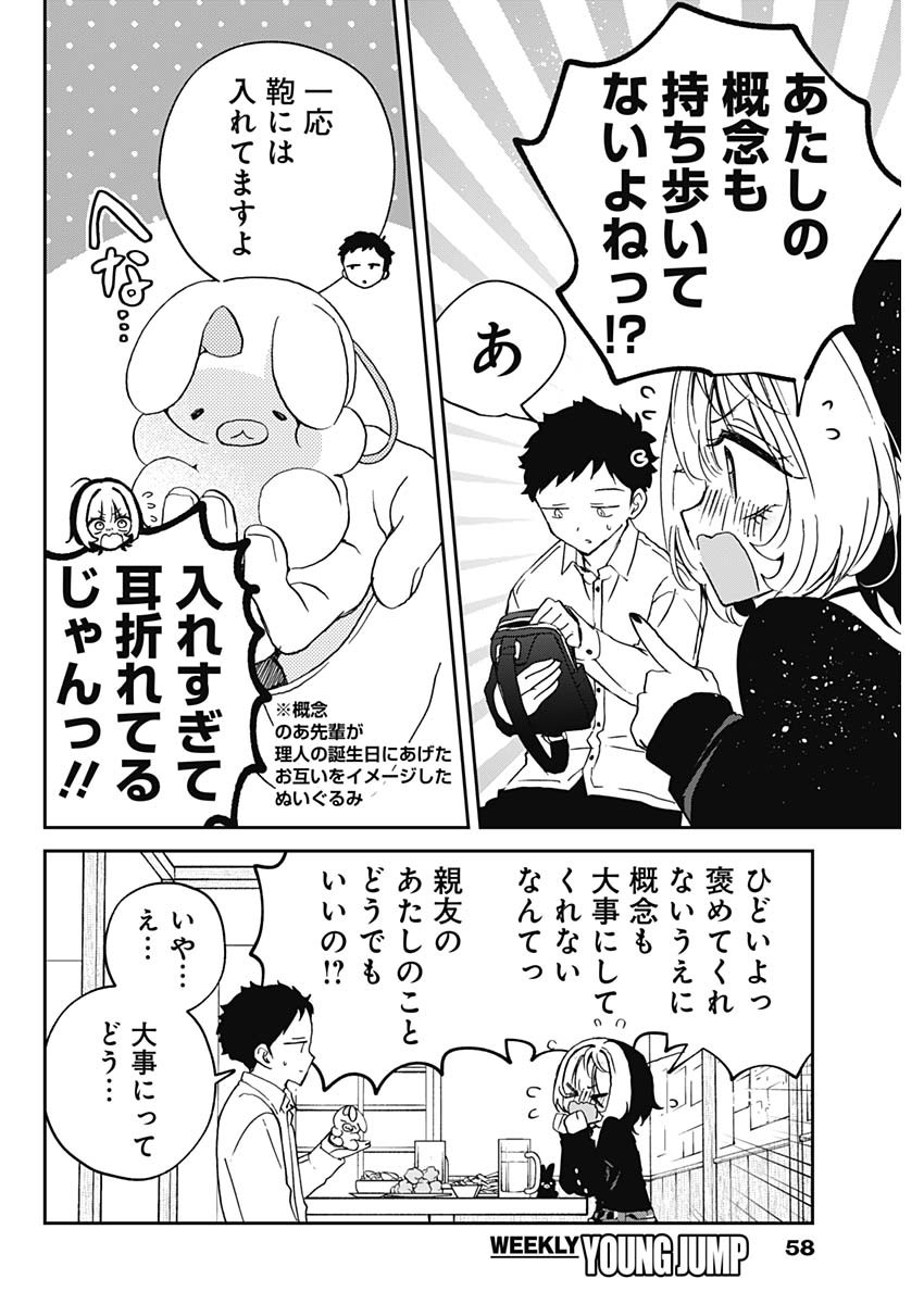 のあ先輩はともだち。 Chap 77 - Next Chap 78