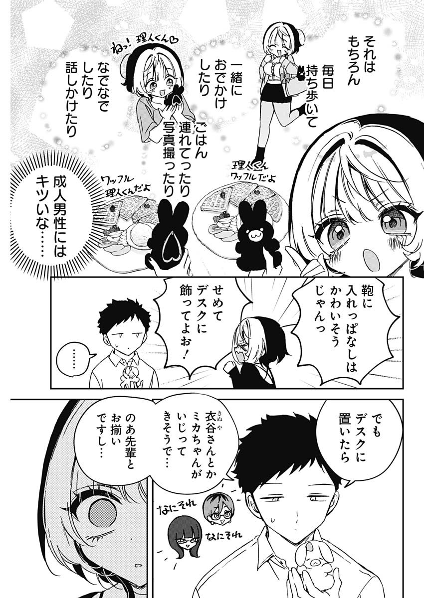 のあ先輩はともだち。 Chap 77 - Next Chap 78