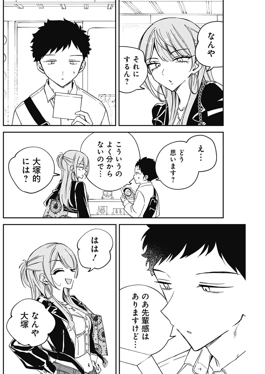 のあ先輩はともだち。 Chap 78 - Next Chap 79