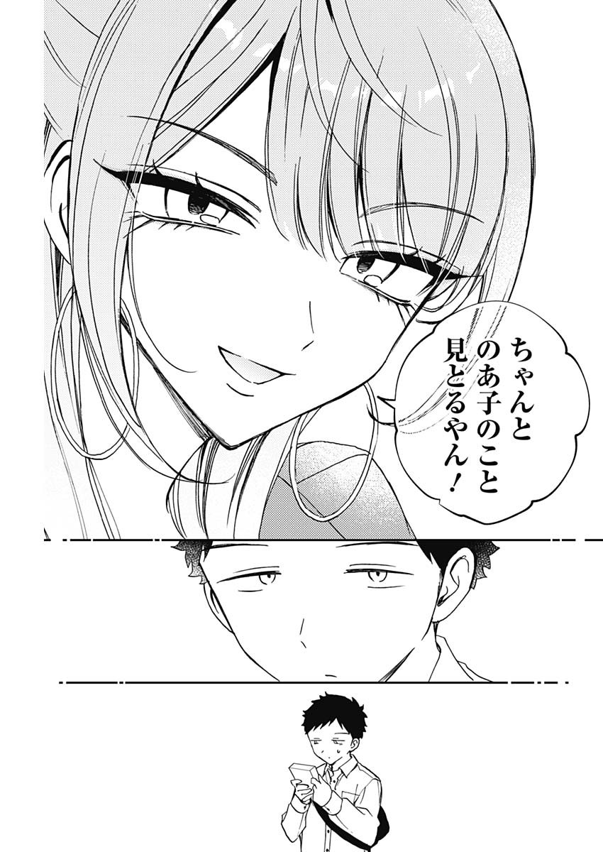 のあ先輩はともだち。 Chap 78 - Next Chap 79