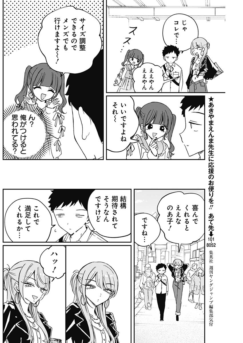 のあ先輩はともだち。 Chap 78 - Next Chap 79
