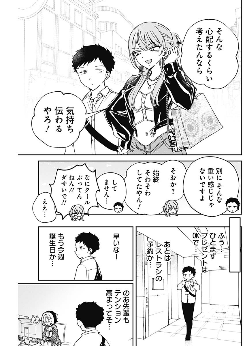 のあ先輩はともだち。 Chap 78 - Next Chap 79