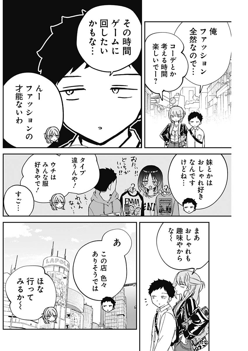 のあ先輩はともだち。 Chap 78 - Next Chap 79