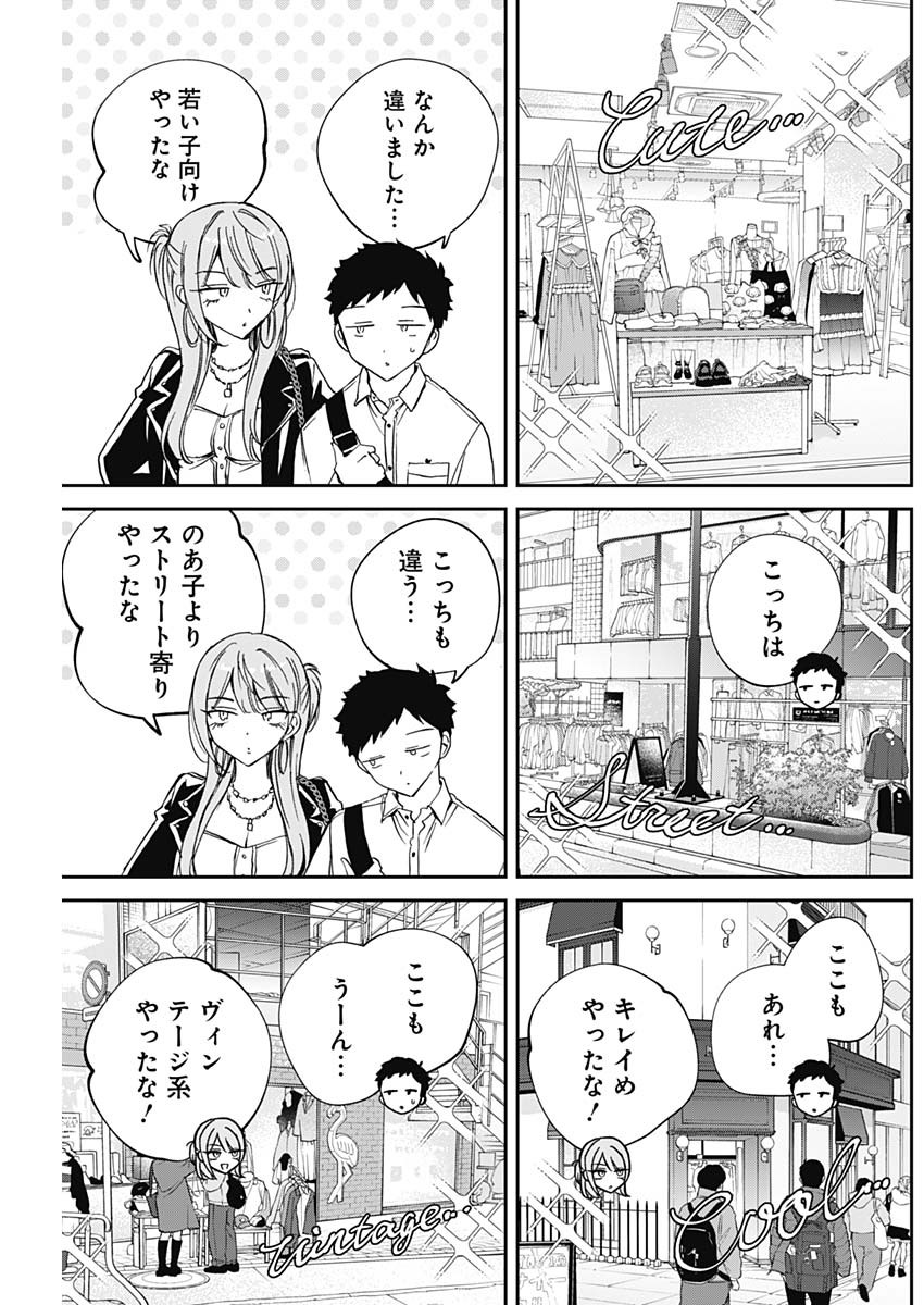 のあ先輩はともだち。 Chap 78 - Next Chap 79