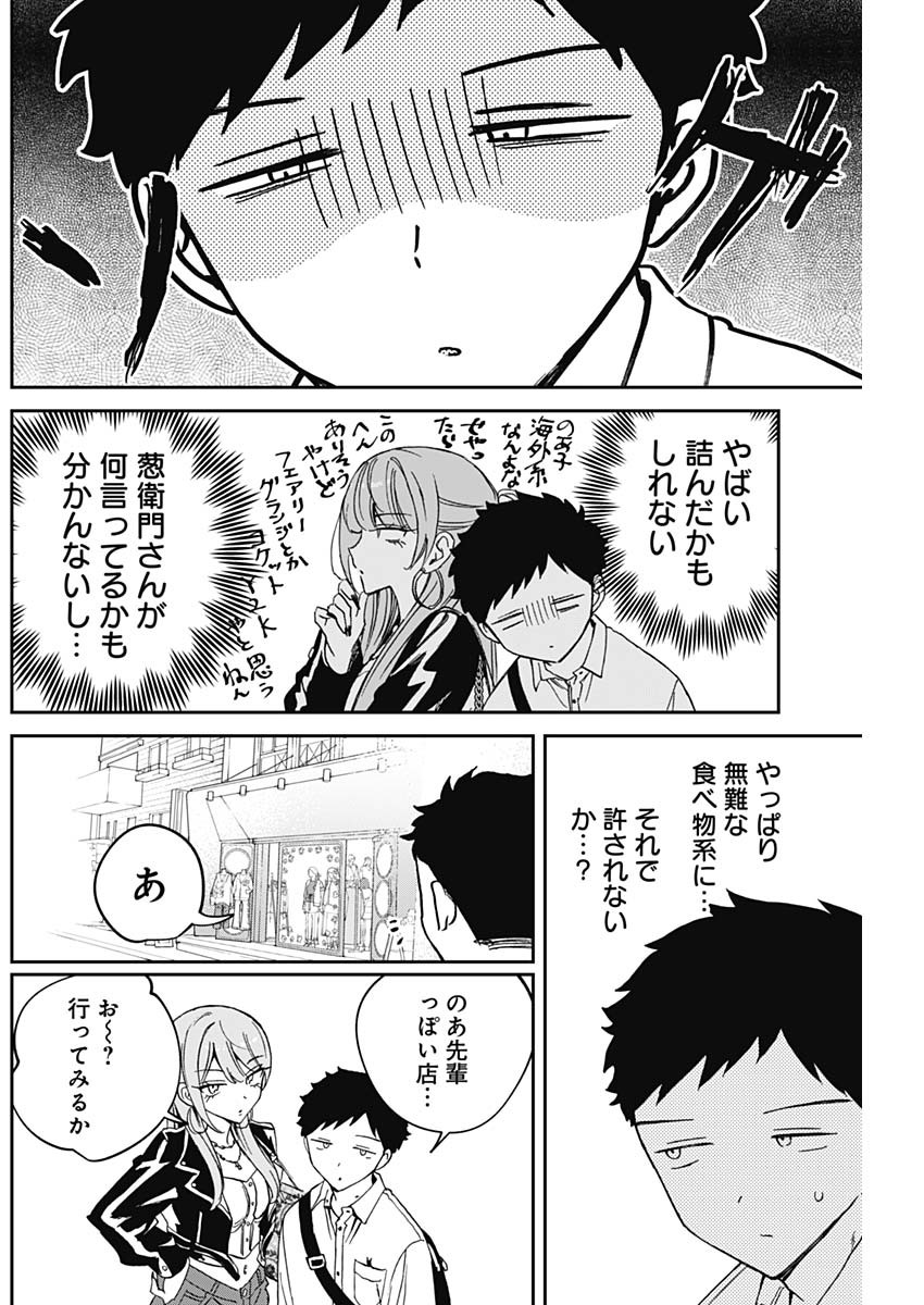 のあ先輩はともだち。 Chap 78 - Next Chap 79