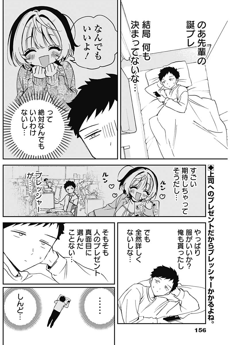 のあ先輩はともだち。 Chap 78 - Next Chap 79
